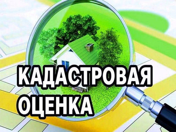 ИЗВЕЩЕНИЕ О ПРОВЕДЕНИИ ГОСУДАРСТВЕННОЙ КАДАСТРОВОЙ ОЦЕНКИ ЗЕМЕЛЬНЫХ УЧАСТКОВ НА ТЕРРИТОРИИ БЕЛГОРОДСКОЙ ОБЛАСТИ.