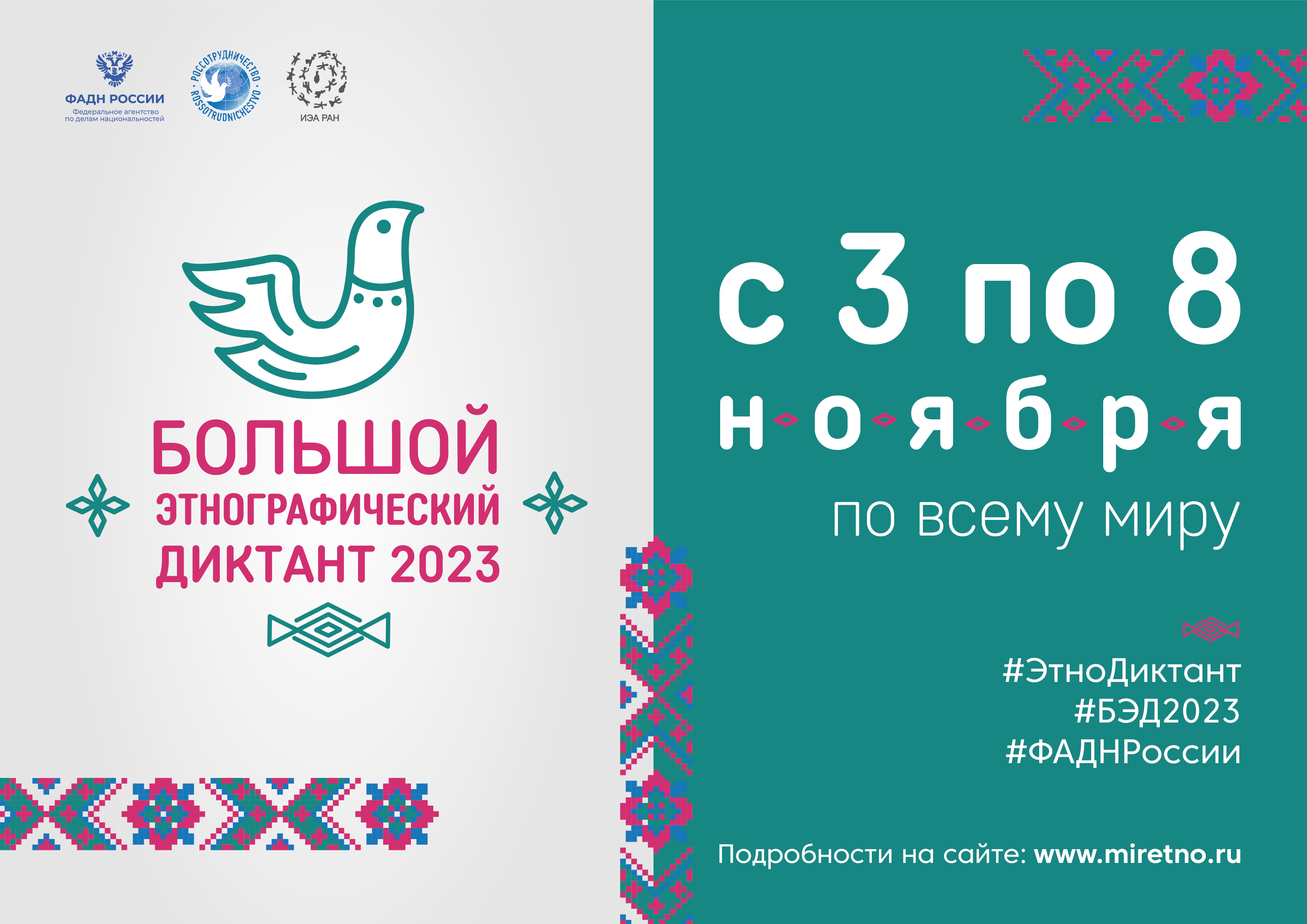 Пресс-релиз Большой этнографический диктант пройдет в Белгородской области.